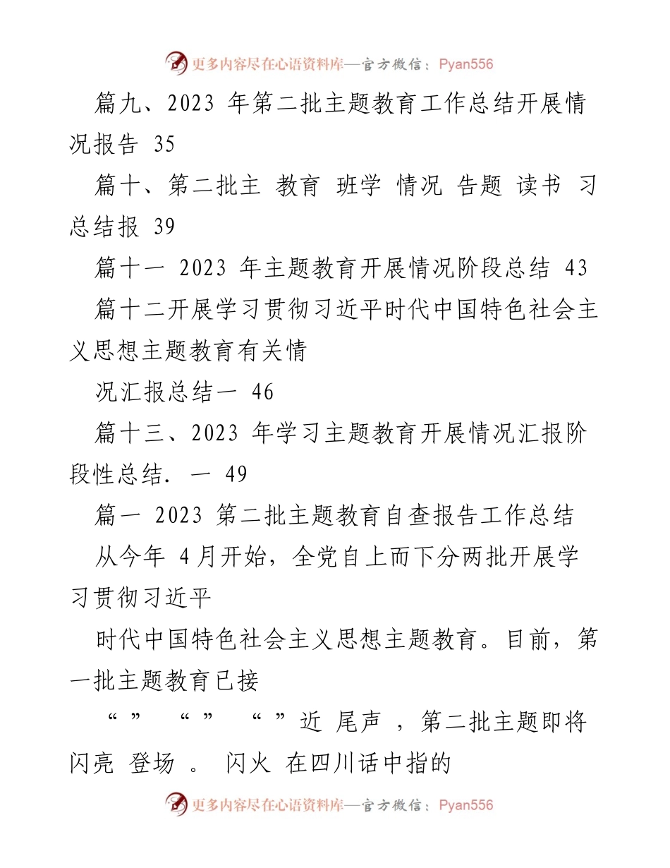 [工作总结] 主题教育 - 2023 第二批主题教育自查报告工作总结.docx_第2页