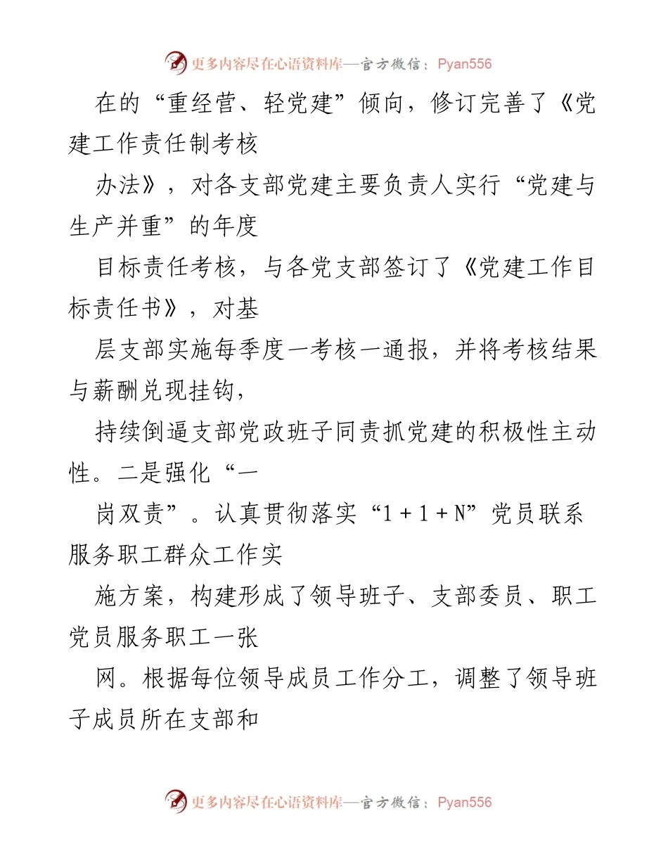 [工作总结] XX 公司党委 - 2024 年上半年党委组织工作总结及下半年计划.docx_第2页
