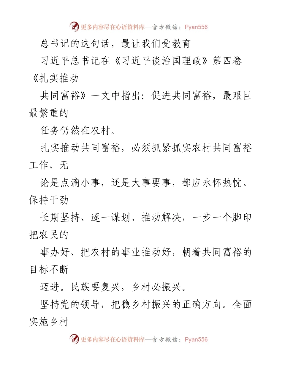 [工作总结] 乡村振兴会议 - 扎实推动农村共同富裕的实践与思考.docx_第1页