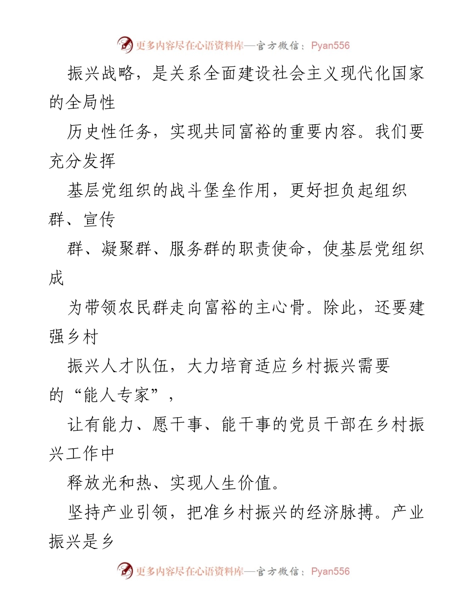 [工作总结] 乡村振兴会议 - 扎实推动农村共同富裕的实践与思考.docx_第2页
