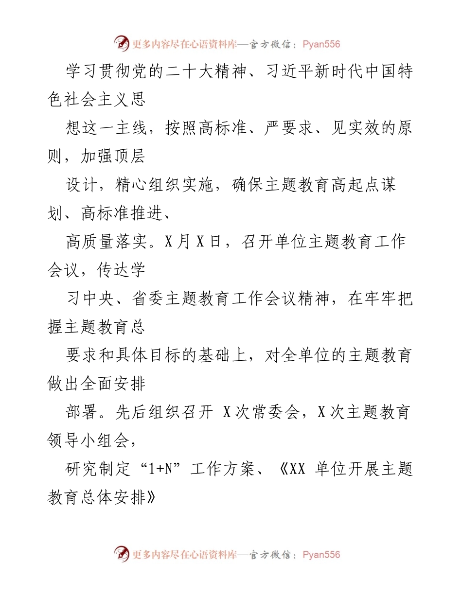 [工作总结] 主题教育 - 2023年6月份主题教育工作总结及下步工作计划.docx_第2页