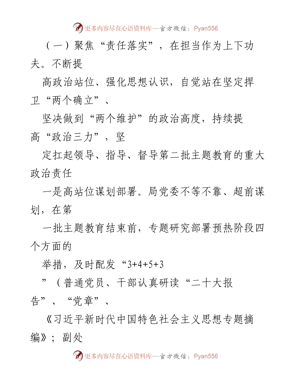 [工作总结] 主题教育 - 学习贯彻第二批主题教育情况报告.docx_第2页