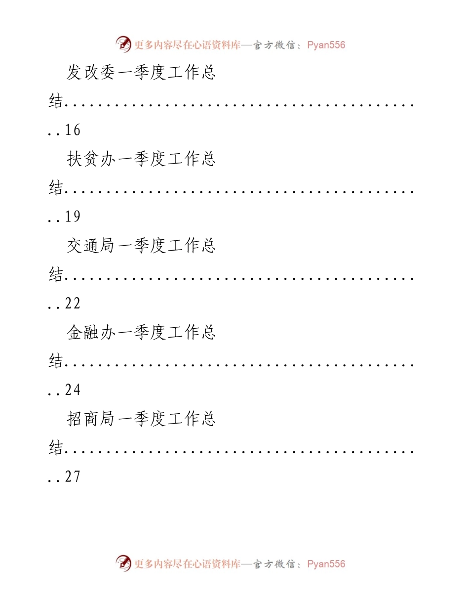[工作总结] 一季度总结会议 - 各部门一季度工作总结汇编.docx_第2页