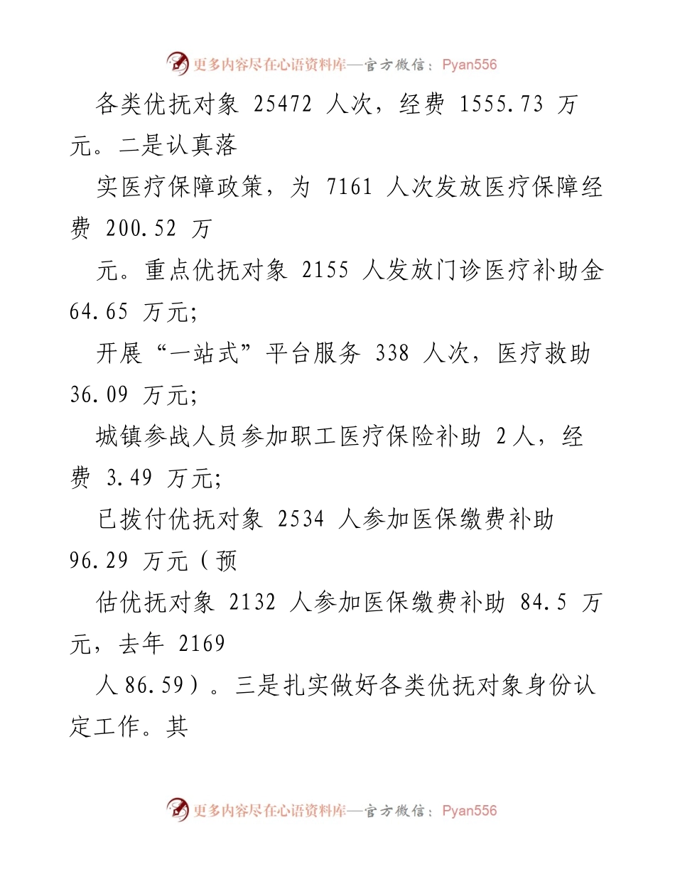 [工作总结] 2024年一季度 - 县退役军人事务局工作总结及计划.docx_第2页