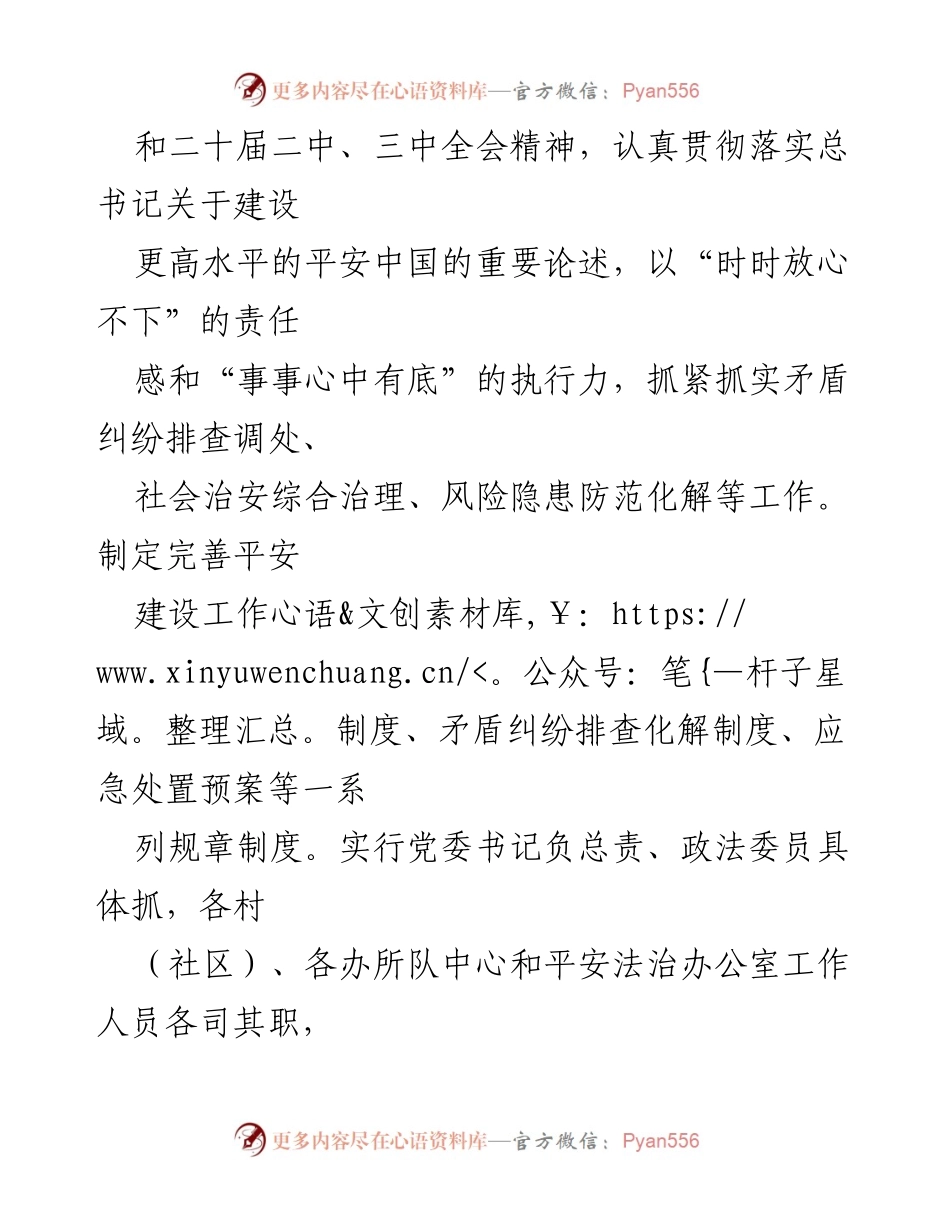 [工作总结] 乡镇 - 2024年平安建设工作总结.docx_第2页