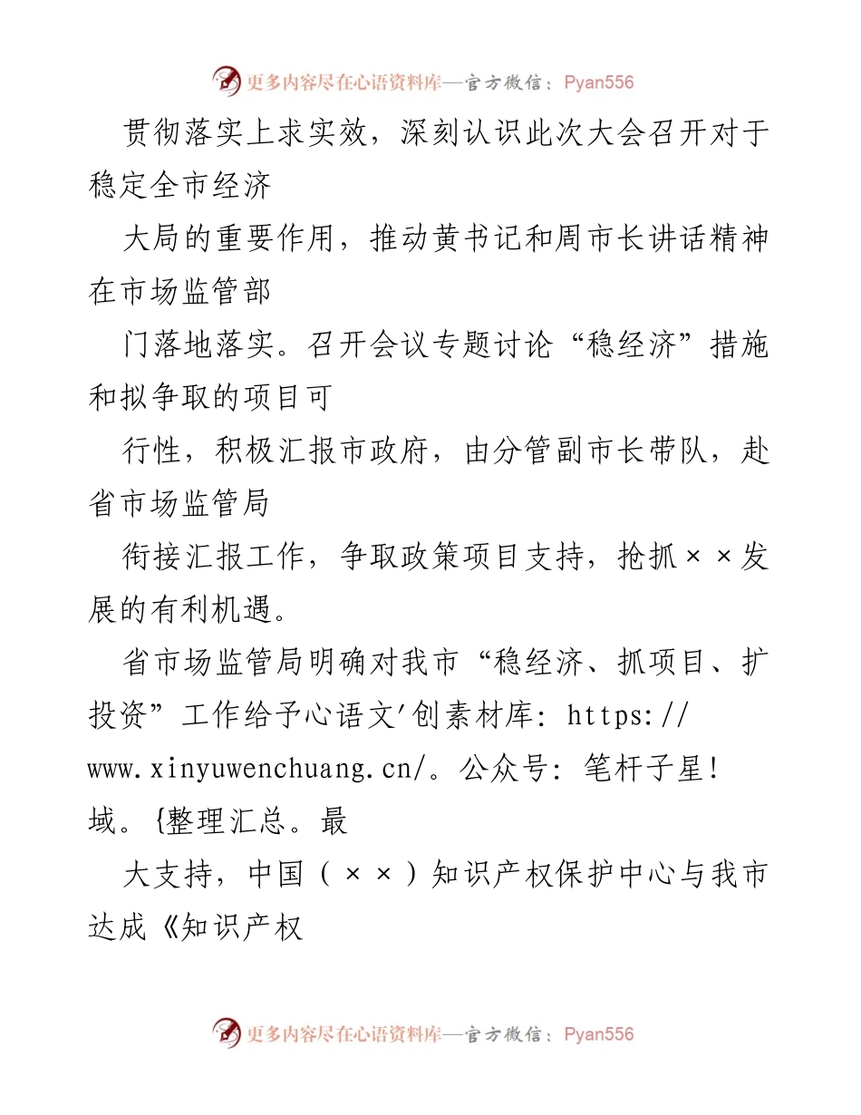 [工作总结] 专题会议 - 市场监管局贯彻落实“稳经济、抓项目、扩投资”会议精神情况汇报.docx_第2页