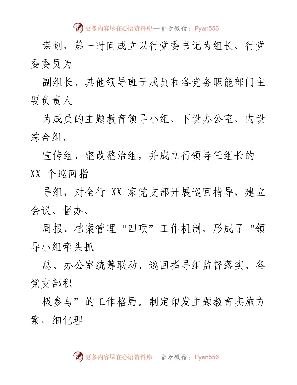 [工作总结] 主题教育推进 - 2023年XX银行主题教育开展情况汇报.docx_第2页