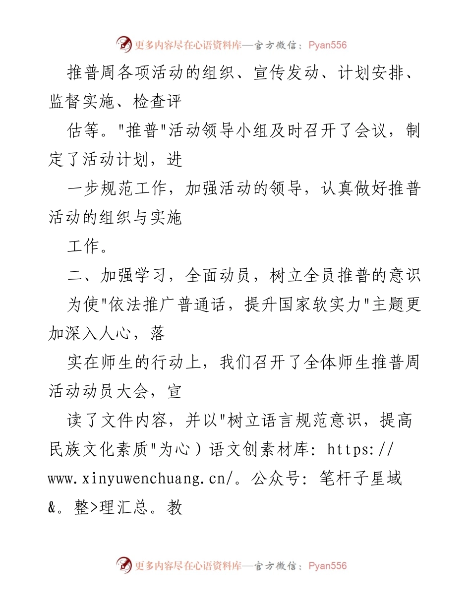 [工作总结] 中小学推广普通话宣传周 - 2023年普通话宣传周活动总结.docx_第2页