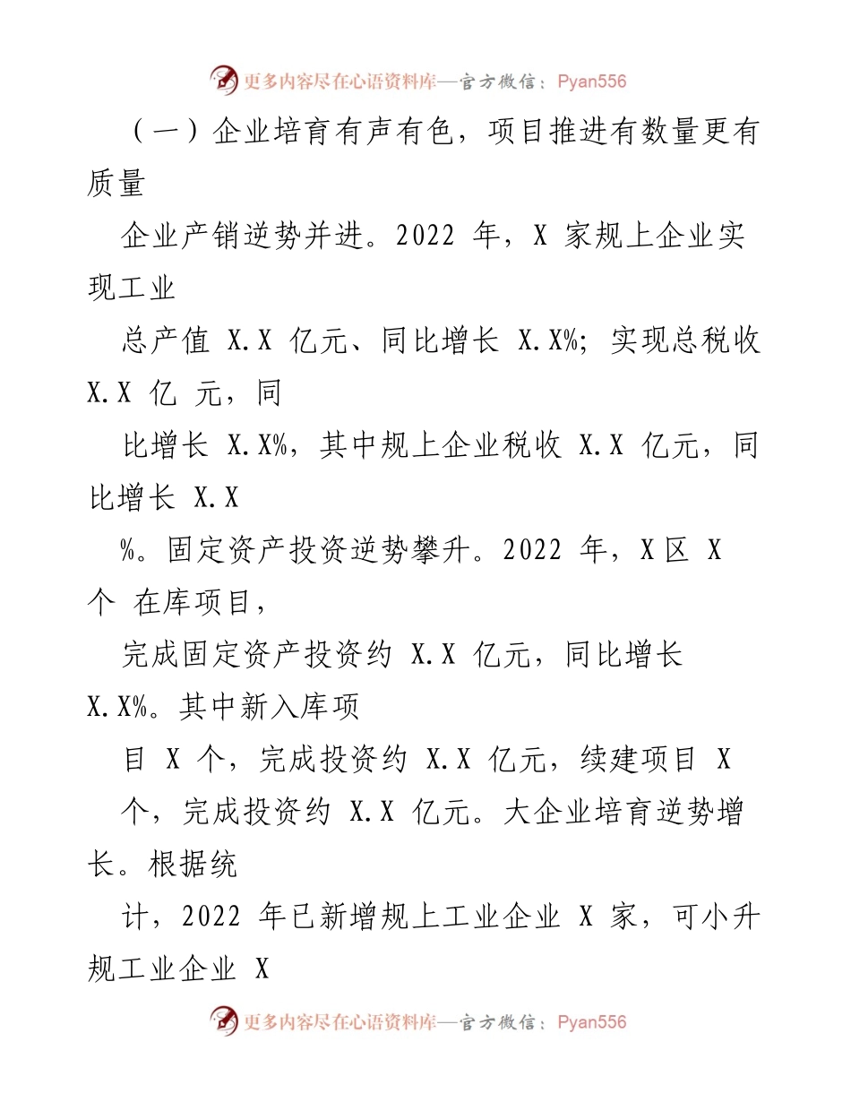 [工作总结] X区管委会 - 2022年工作总结与2023年工作思路报告.docx_第2页