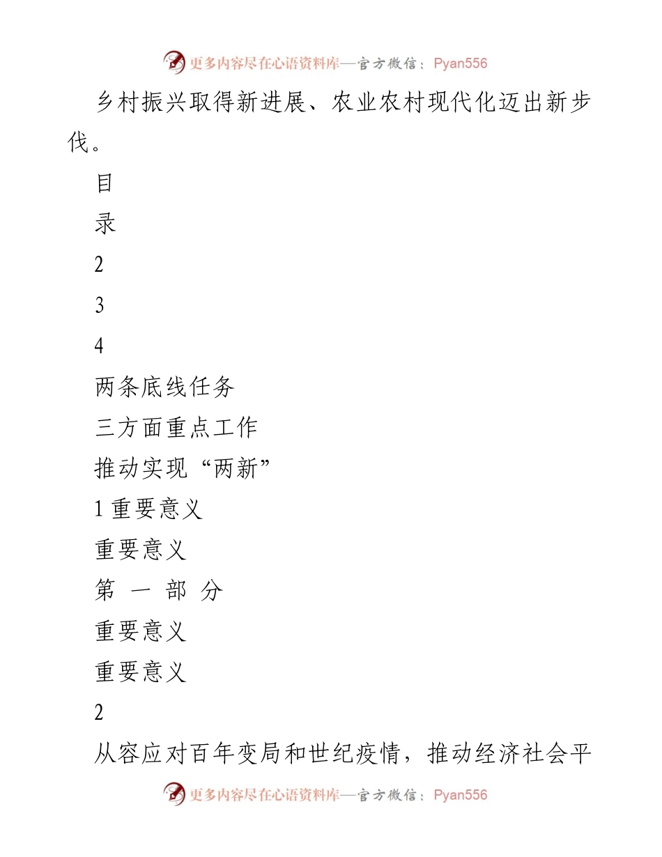 [工作总结] 乡村振兴 - 2022年中央一号文件解读与重点任务分析.docx_第2页