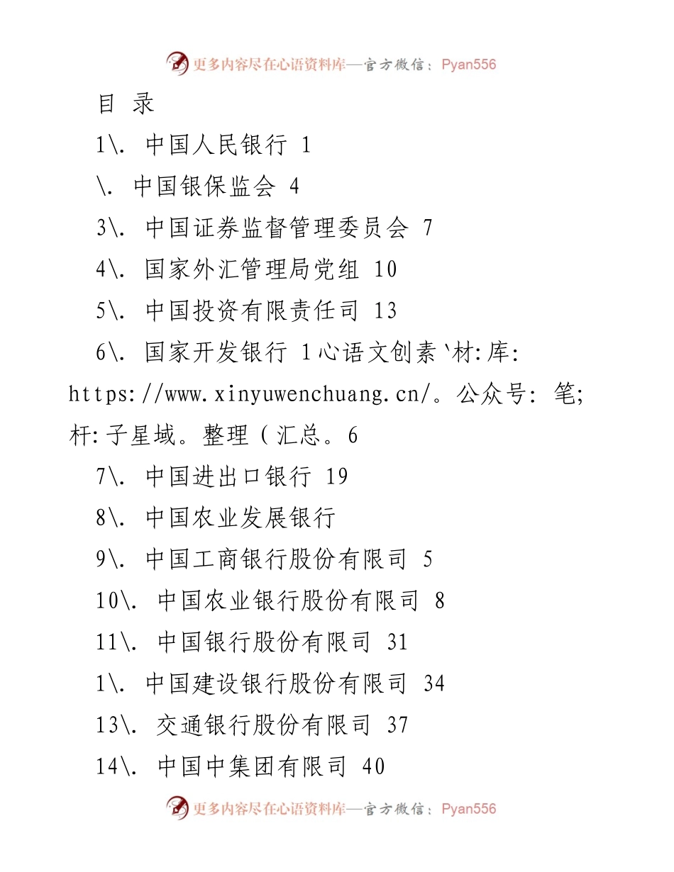 [工作总结] 中国人民银行巡视整改报告及建议分析.docx_第1页