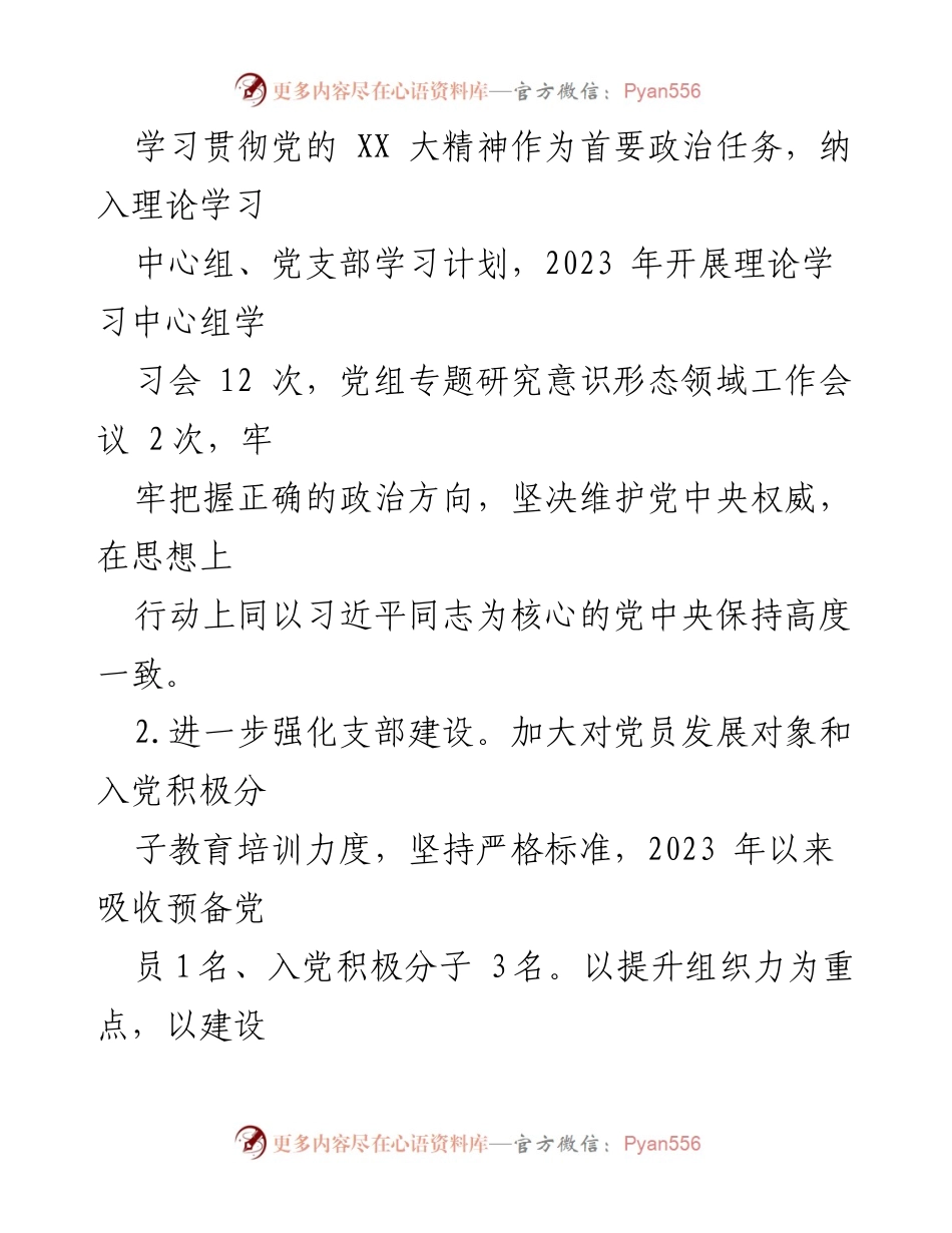 [工作总结] XX县数据资源局 - 2023年工作总结及2024年工作计划.docx_第2页