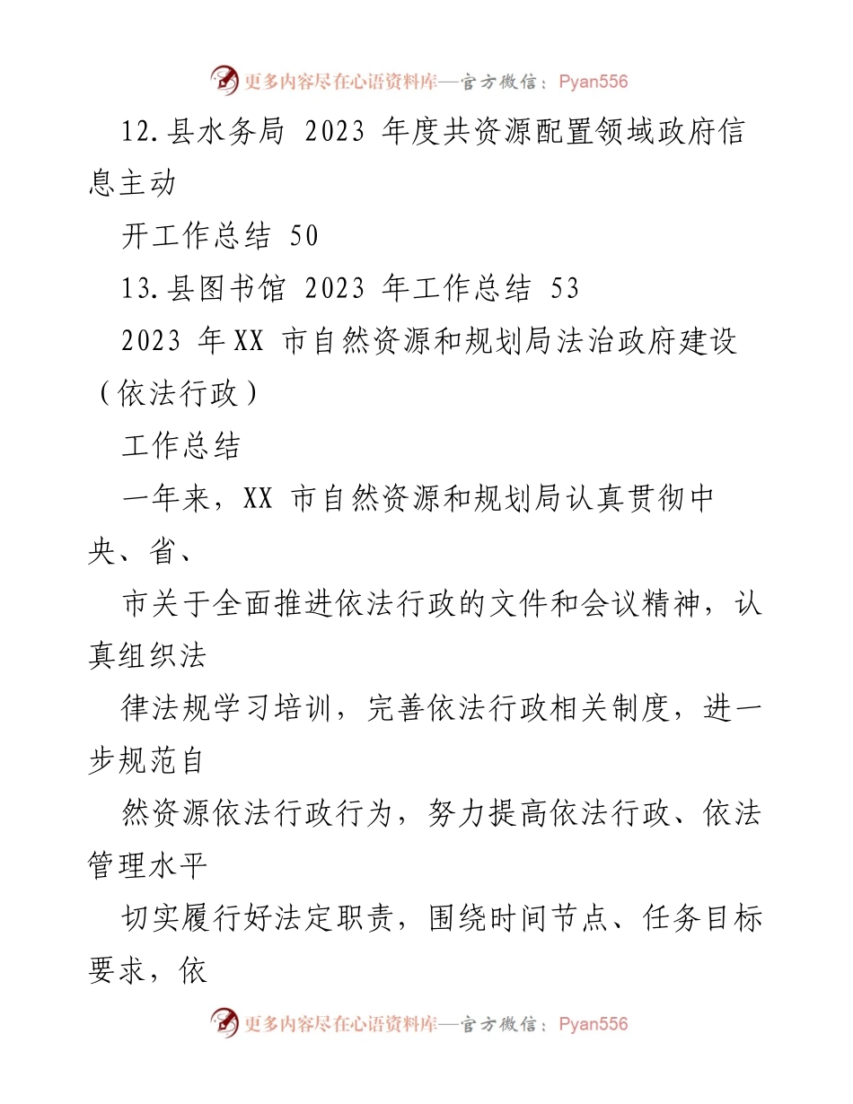 [工作总结] 2023年度总结 - XX市自然资源和规划局法治政府建设工作总结.docx_第2页