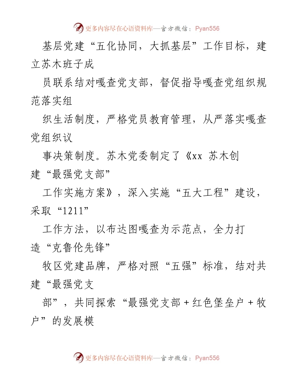 [工作总结] 乡村治理 - 党建引领乡村治理的经验与成效汇报.docx_第2页