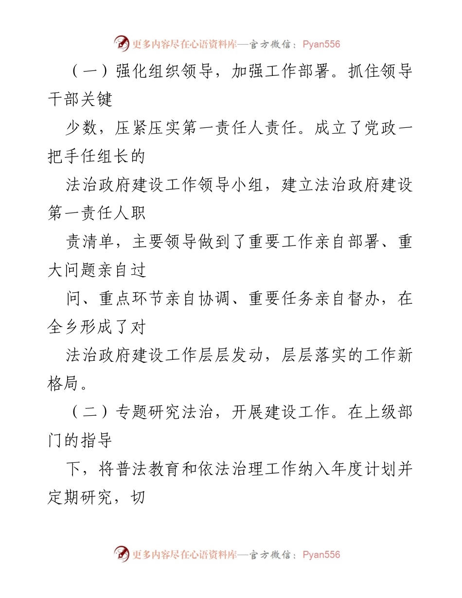 [工作总结] 乡法治政府建设 - 2021年度法治政府建设工作总结报告.docx_第2页