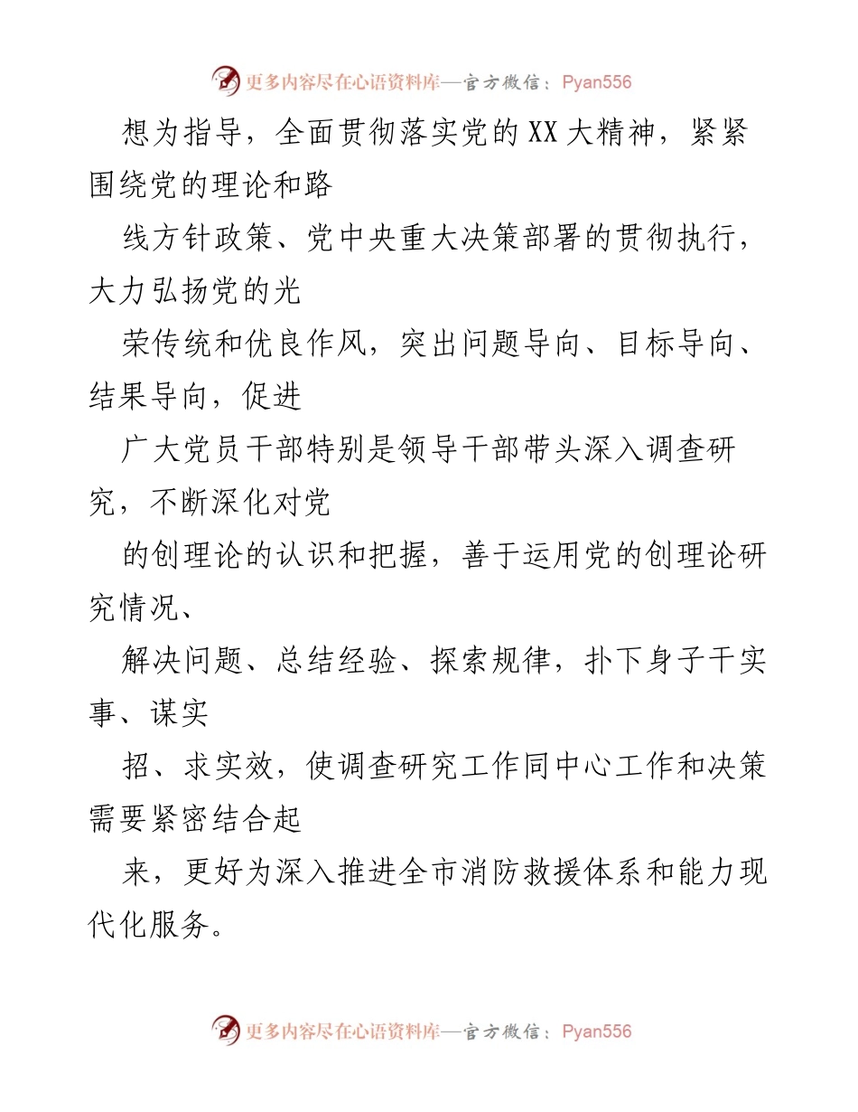 [工作总结] 主题教育 - 大兴调查研究工作实施方案总结.docx_第2页