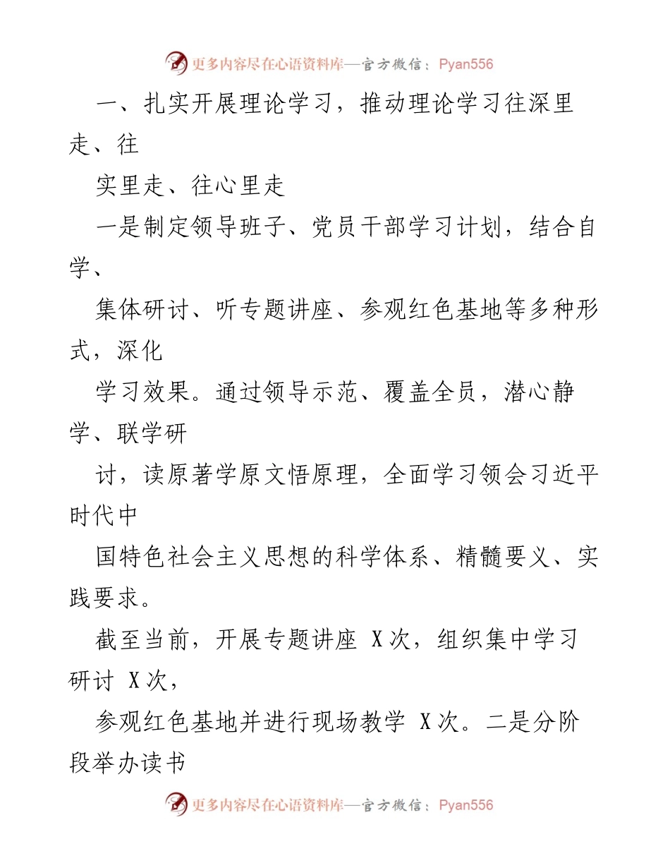 [工作总结] 主题教育进展 - 局党委主题教育阶段进展情况汇报.docx_第2页