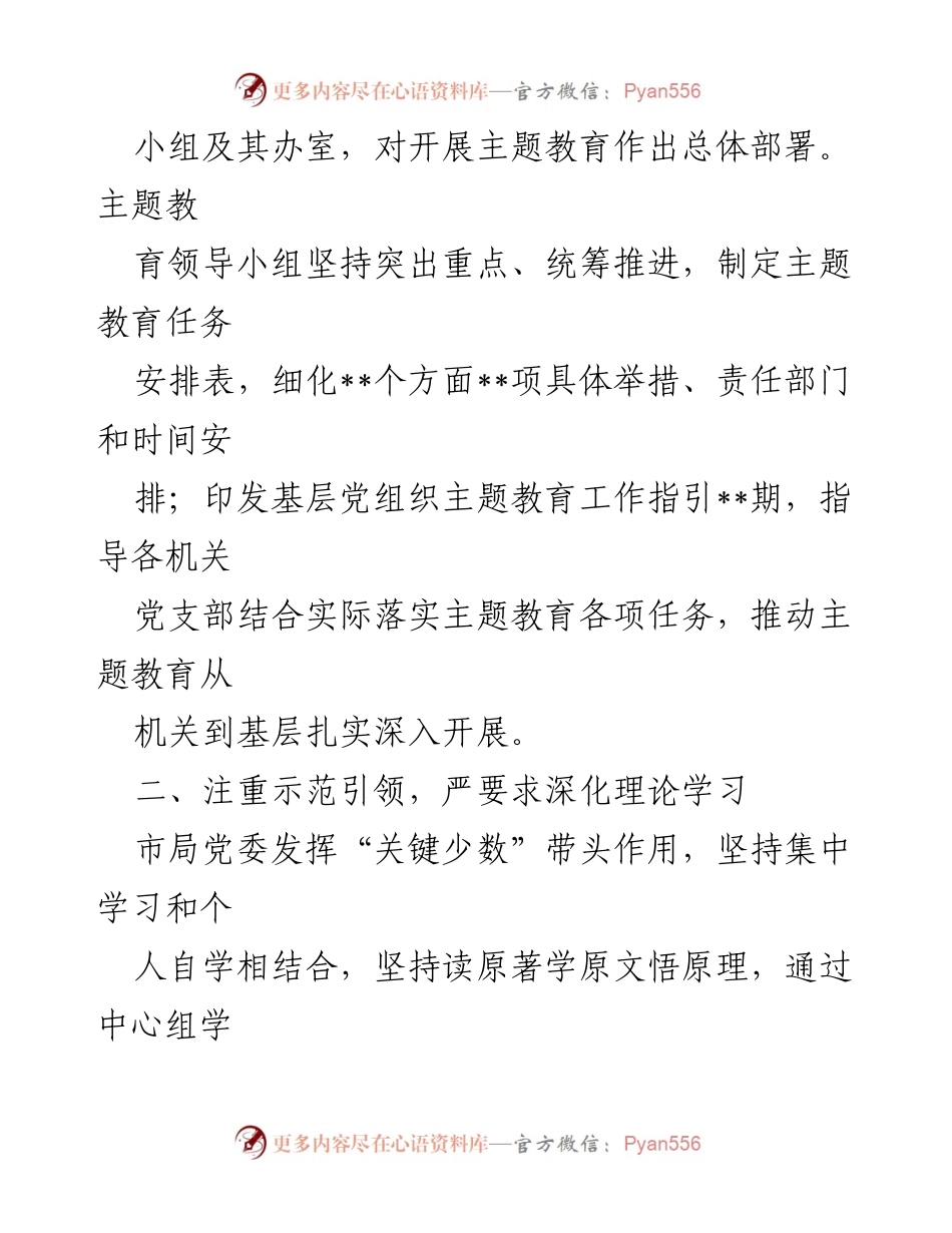 [工作总结] 主题教育 - 第二批主题教育工作情况报告.docx_第2页