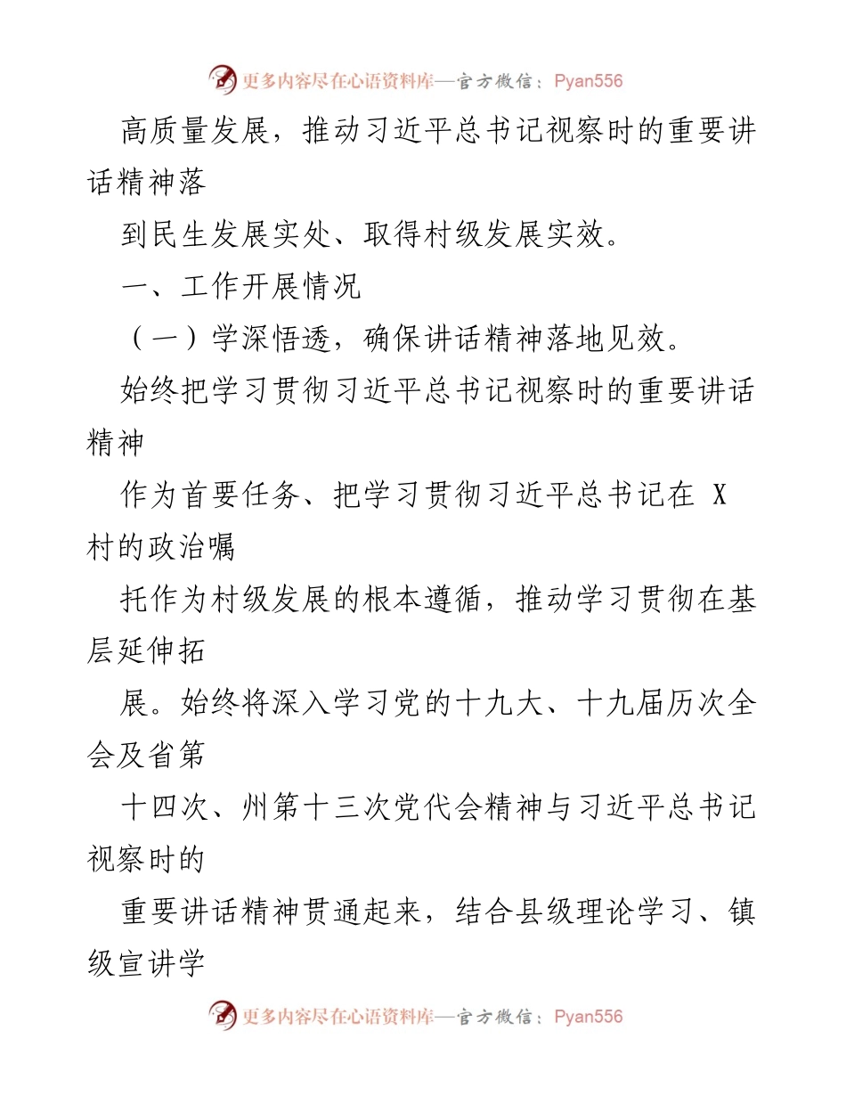 [工作总结] 乡村振兴 - XX村乡村振兴工作汇报与成效分析.docx_第2页