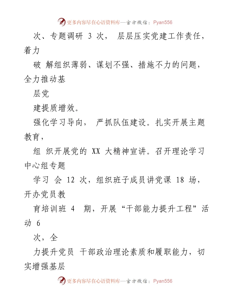 [工作总结] XX 镇 - 2023 年 XX 镇领导班子工作总结与发展成就.docx_第2页