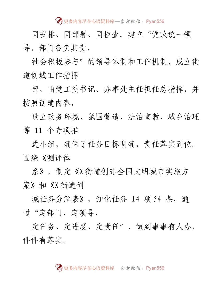 [工作总结] X街道全国文明城市创建 - X街道全国文明城市创建阶段性工作汇报.docx_第2页