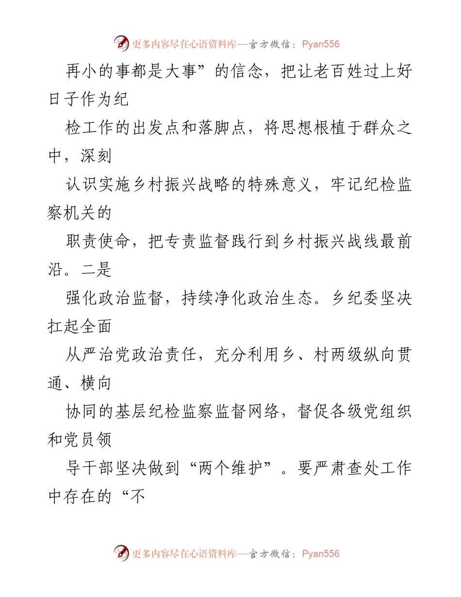 [工作总结] XX乡 - “清廉X”建设十大行动工作开展情况报告.docx_第2页