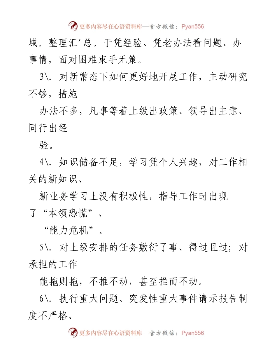 [工作总结] 专项整治会议 - 深化改革中的不担当不作为问题总结.docx_第2页