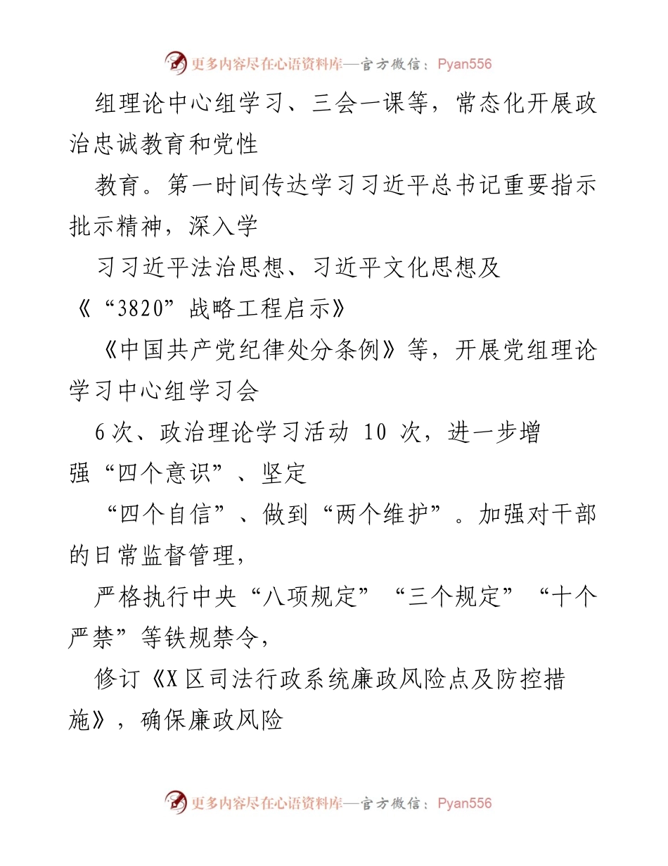 [工作总结] 2024年上半年 - X区司法局2024年上半年工作总结与下半年工作思路.docx_第2页