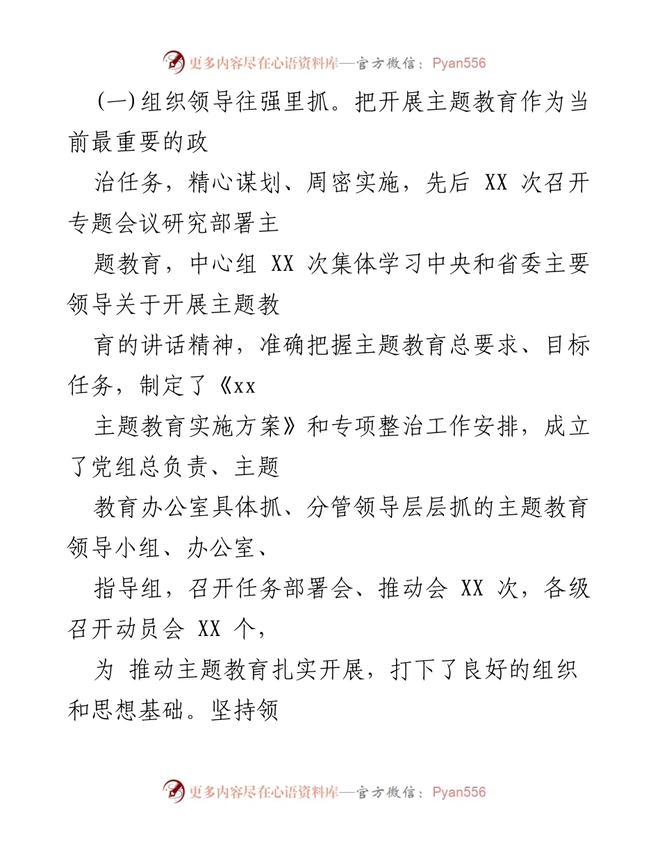[工作总结] 主题教育 - 2023年主题教育自查评估报告.docx_第2页