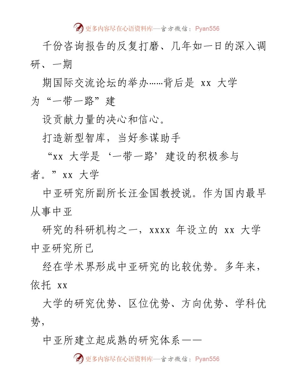 [工作总结] “一带一路”建设 - xx大学为“一带一路”高质量发展贡献力量的工作总结.docx_第2页