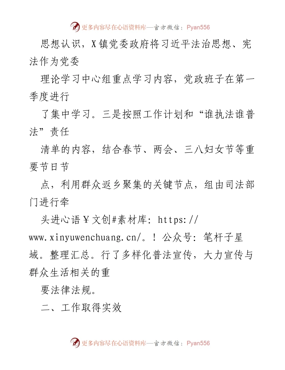[工作总结] X镇2024年第一季度 - 法治宣传工作总结与反思.docx_第2页