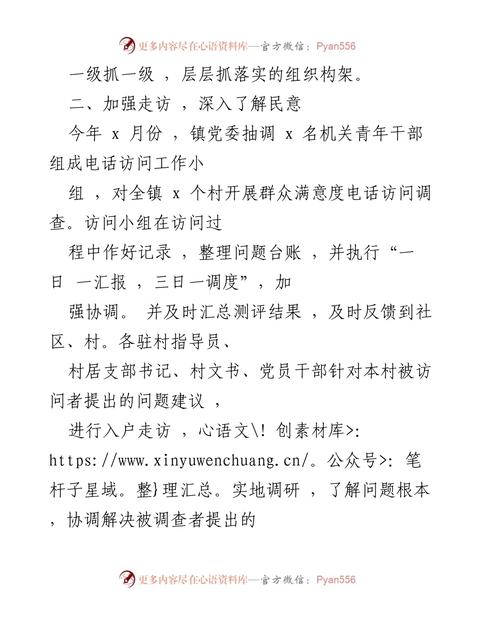 [工作总结] xx 镇群众满意度工作情况 - xx 镇群众满意度提升工作情况汇报.docx_第2页