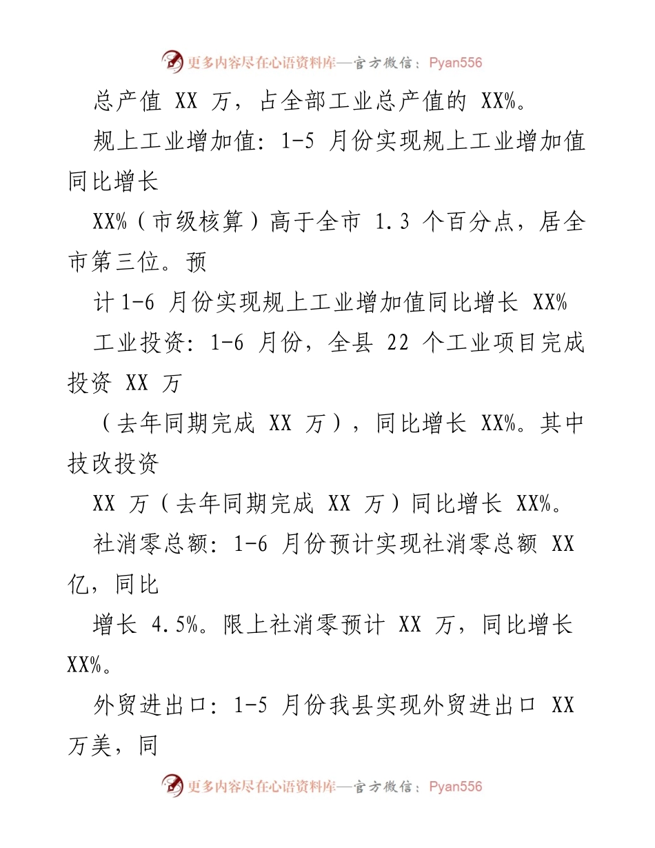 [工作总结] 上半年工作总结 - 2023年上半年县科技经信局工作总结及下半年工作安排.docx_第2页