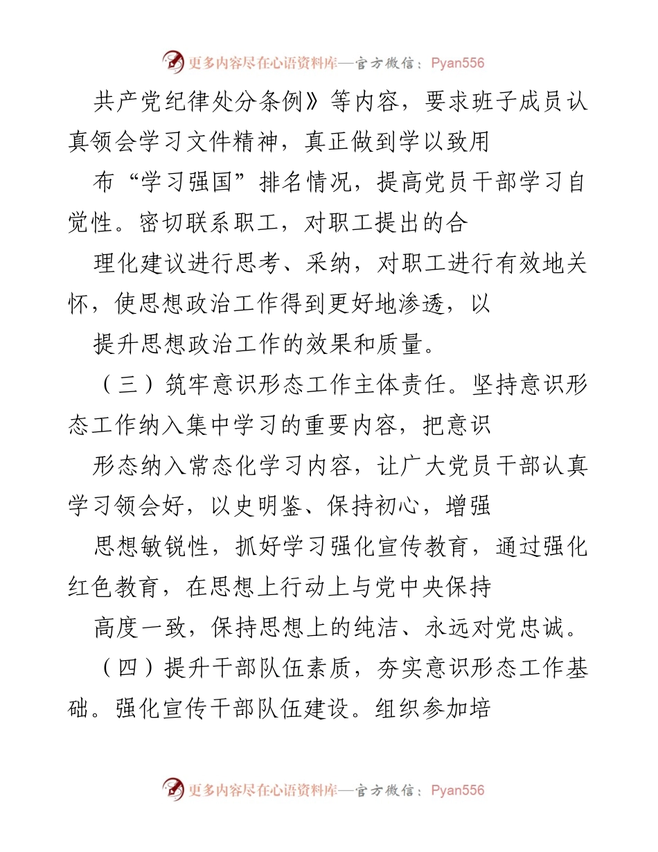 [工作总结] 2024年第一季度 - XX司网络安全与意识形态工作情况分析.docx_第2页