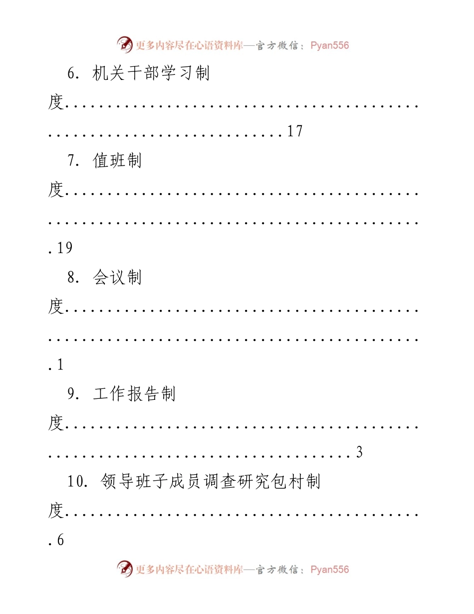 [工作总结] xx 镇机关干部管理制度汇编.docx_第2页