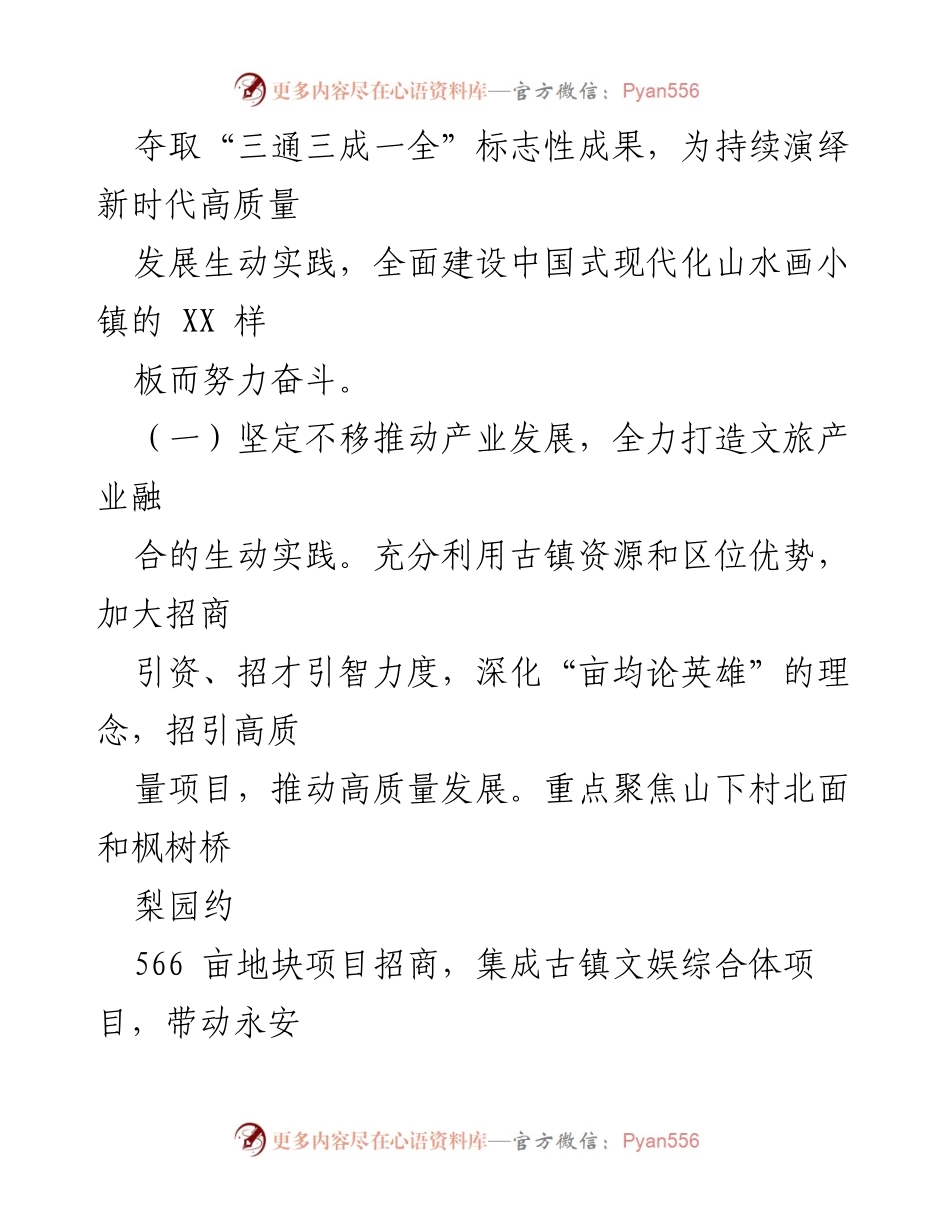 [工作总结] 乡政府 - 2023年度XX乡政府工作总结报告.docx_第2页