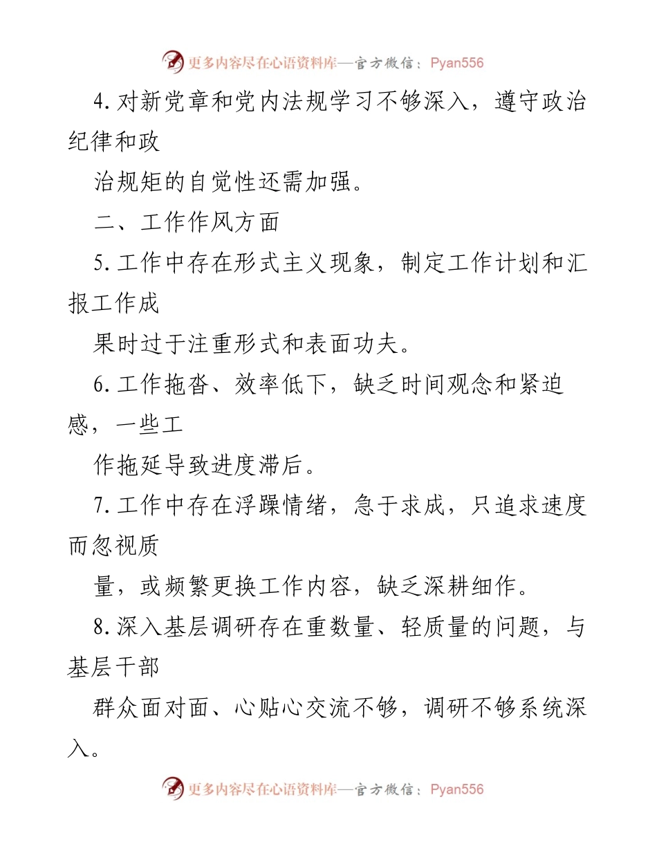 [工作总结] 2024年组织生活会 - 自我批评与相互批评的意见建议分析.docx_第2页