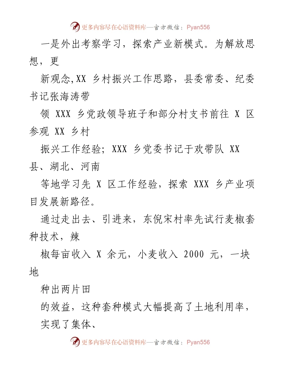 [工作总结] XXX乡上半年工作汇报 - 稳中快进，扎实推进乡村振兴与基础设施建设.docx_第2页