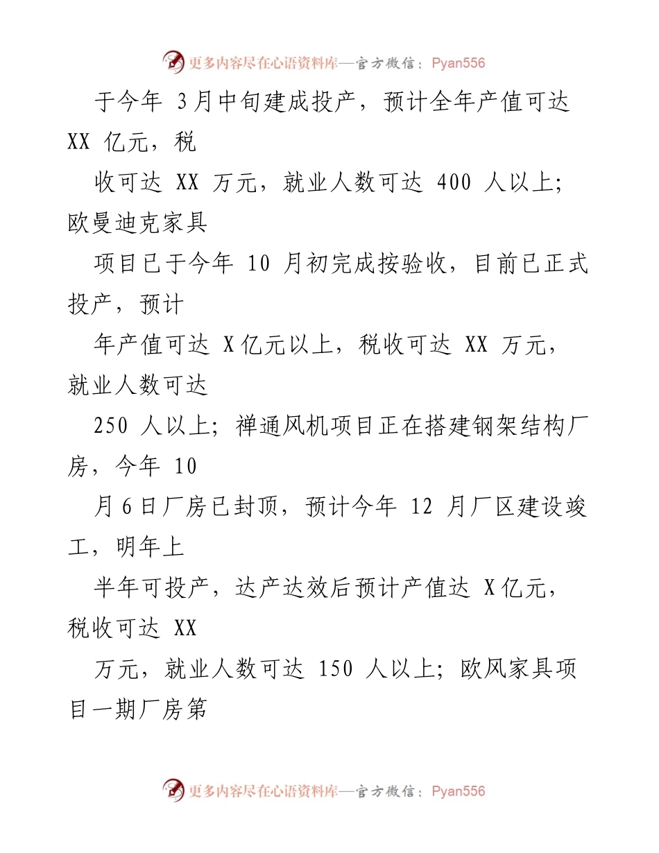 [工作总结] XX街道 - 2023年工作总结与2024年工作安排.docx_第2页