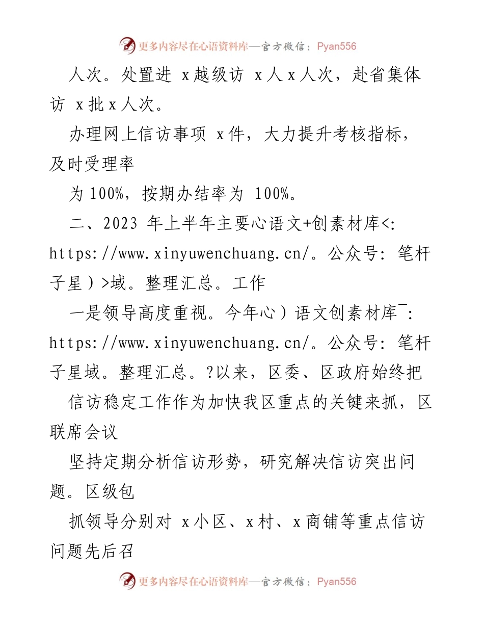 [工作总结] 上半年信访工作 - 2023年上半年某区信访局工作总结.docx_第2页