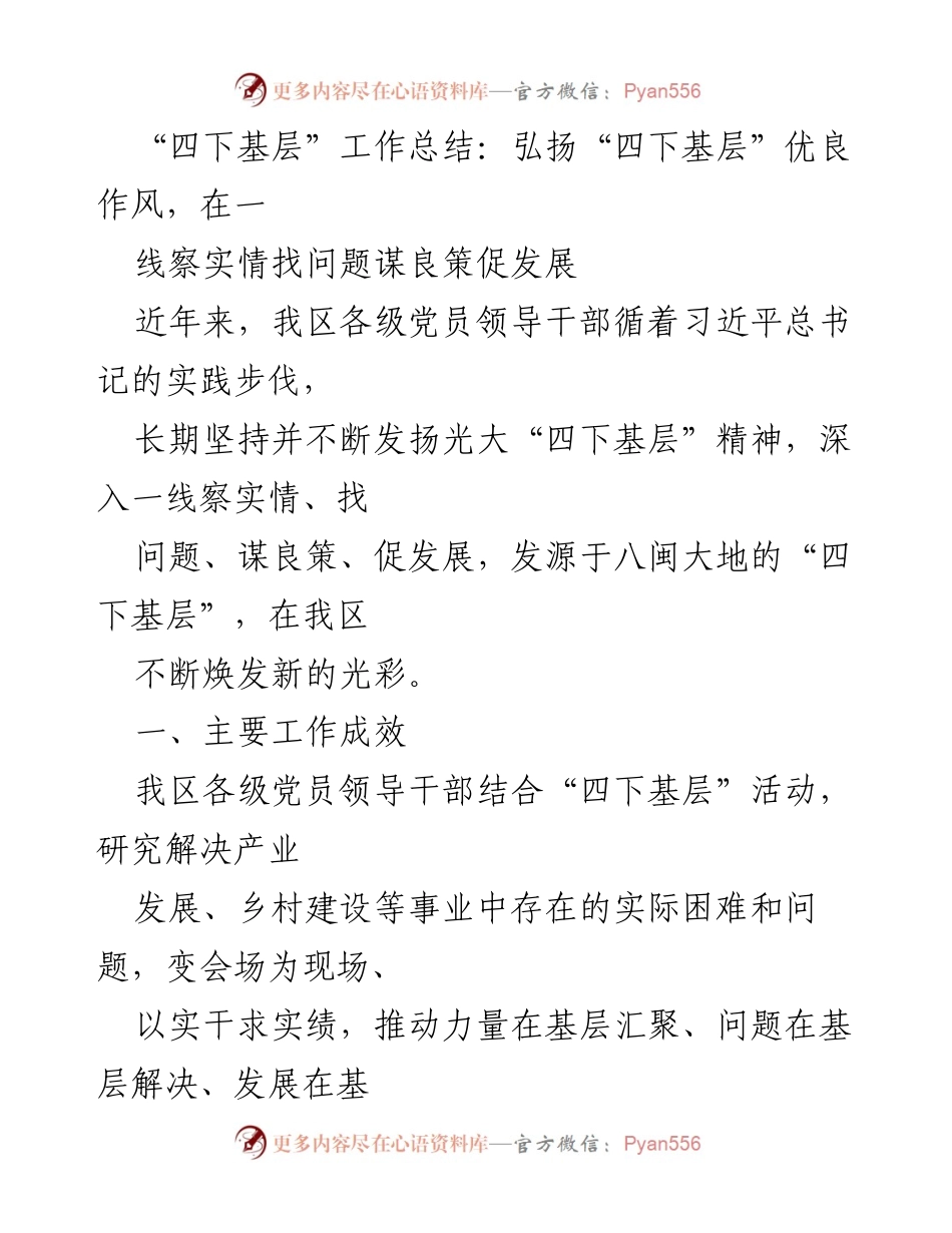 [工作总结] “四下基层”工作会议 - 弘扬“四下基层”精神，推动经济社会高质量发展.docx_第1页