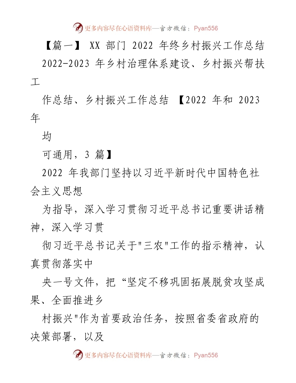 [工作总结] 乡村振兴 - 2022年乡村振兴工作总结与经验分享.docx_第1页