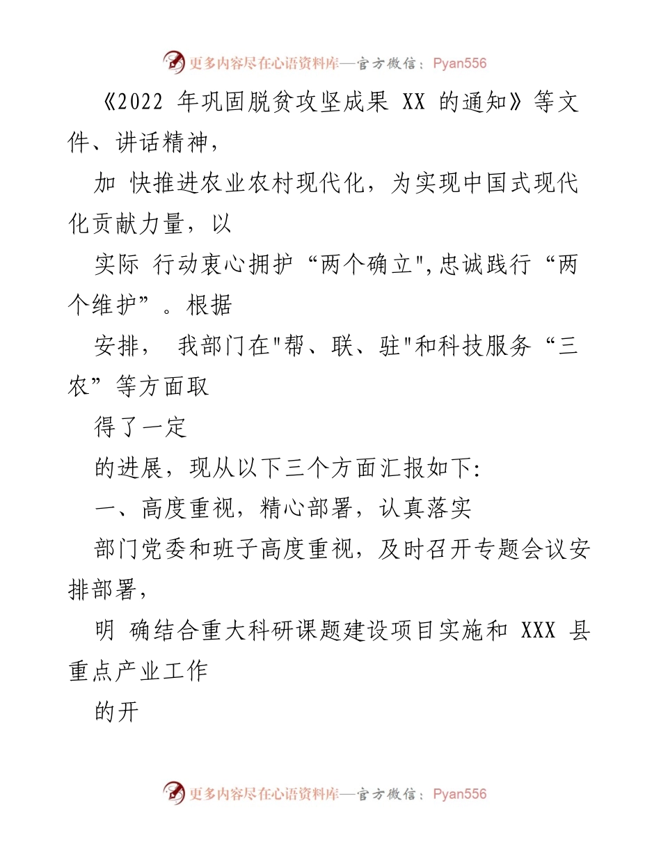 [工作总结] 乡村振兴 - 2022年乡村振兴工作总结与经验分享.docx_第2页