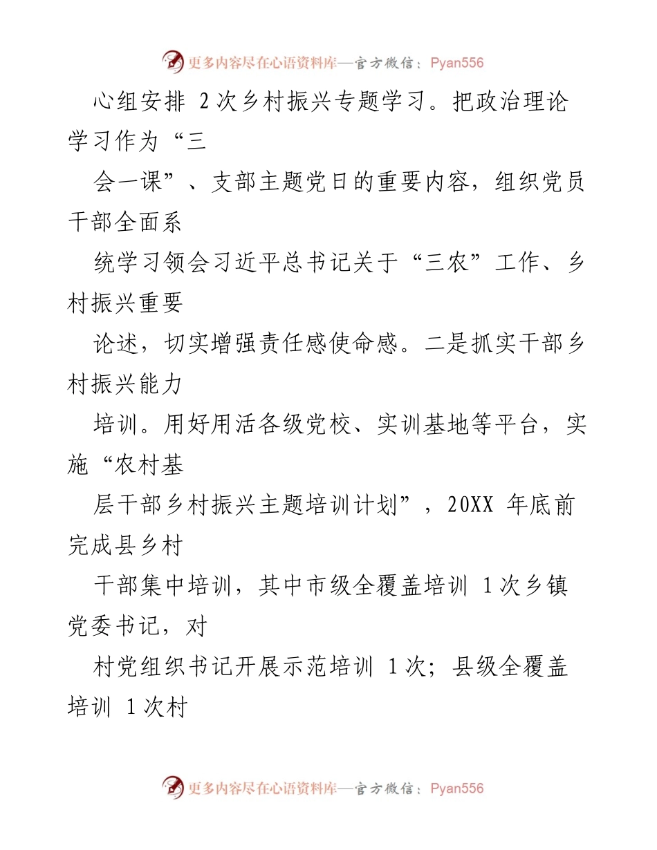 [工作总结] 乡村振兴 - 党建引领乡村振兴工作的成效与措施_1.docx_第2页