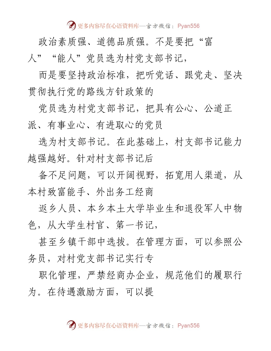 [工作总结] 中央农村工作会议 - 加强农村基层党组织建设，推进乡村振兴.docx_第2页