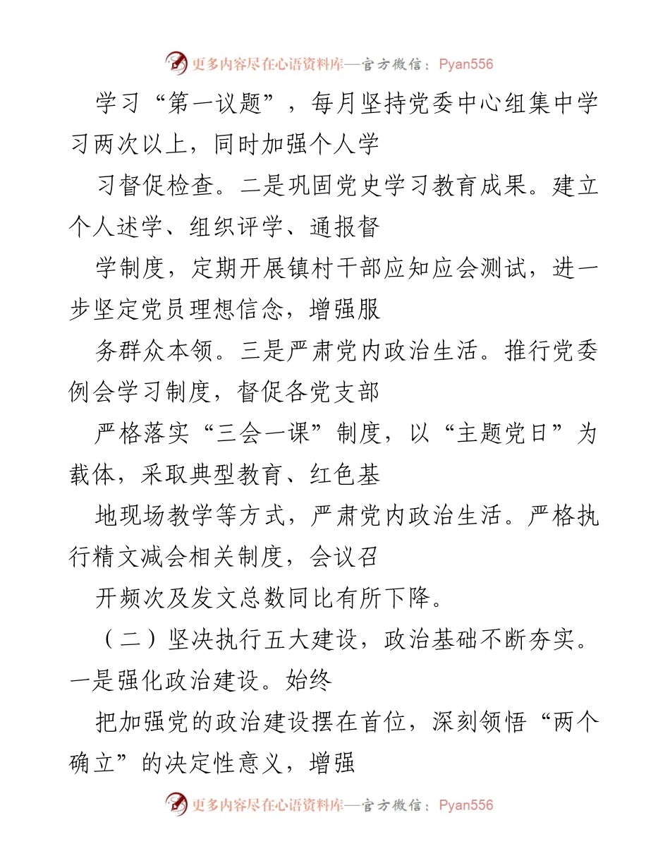 [工作总结] 乡镇 - 2022年党建工作总结报告.docx_第2页