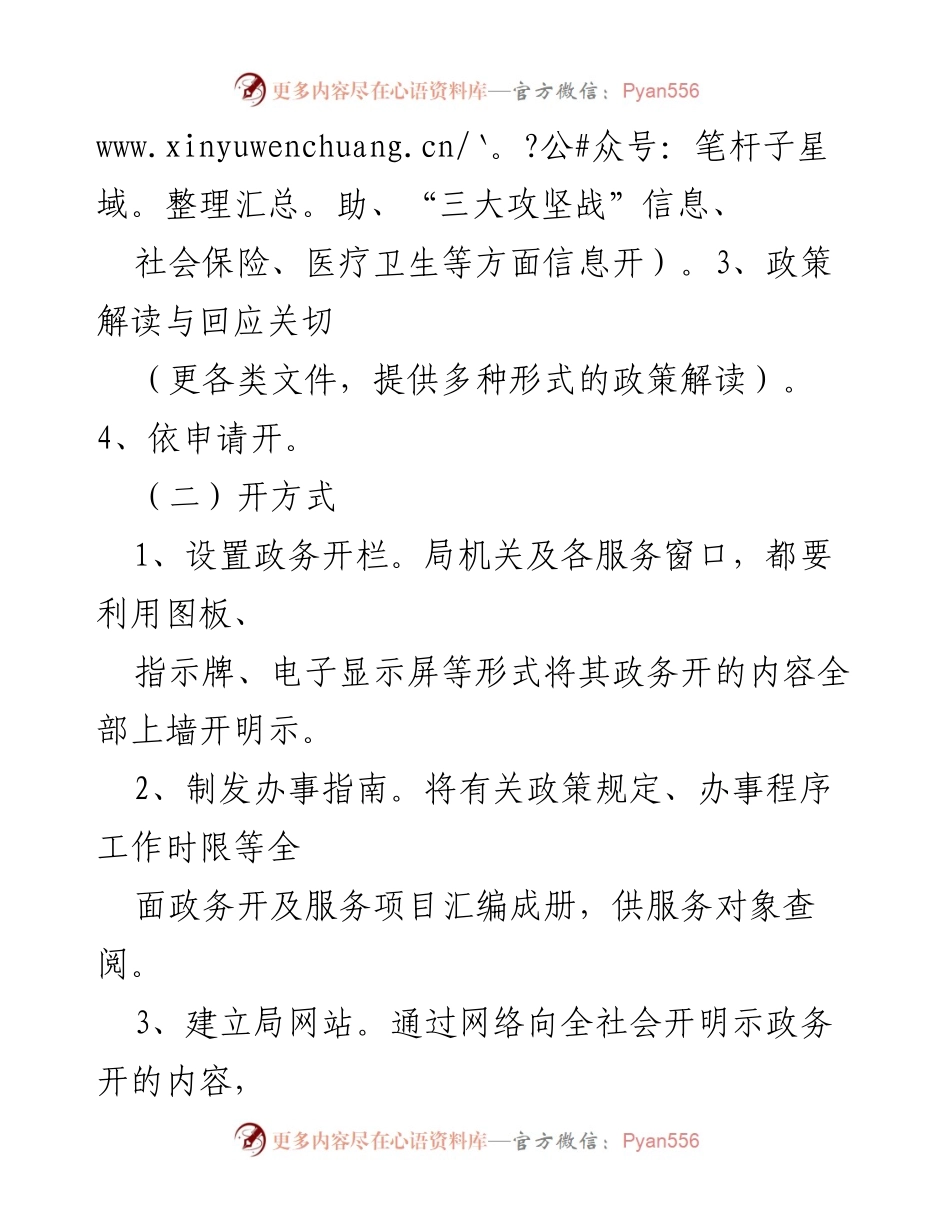 [工作总结] XX市医保局 - 2022年度政务公开实施方案总结.docx_第2页