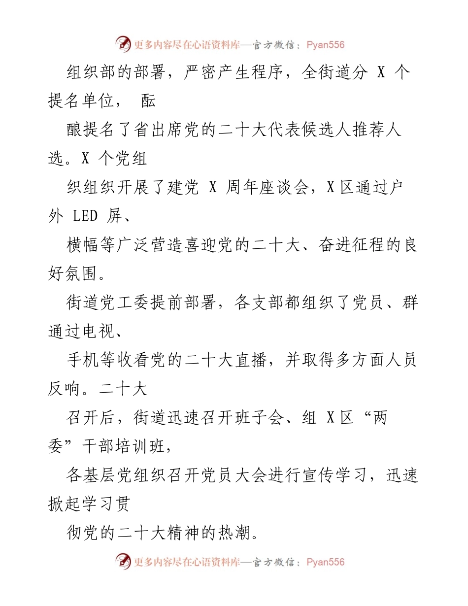 [工作总结] XX街道 - 2022年工作总结及2023年工作安排.docx_第2页