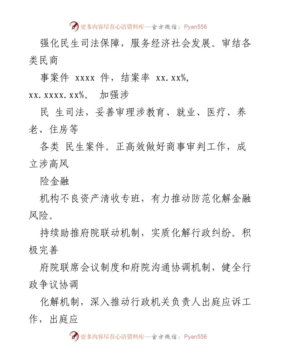 [工作总结] 2023年法院工作 - 2023年法院工作综述与成效分析.docx_第2页