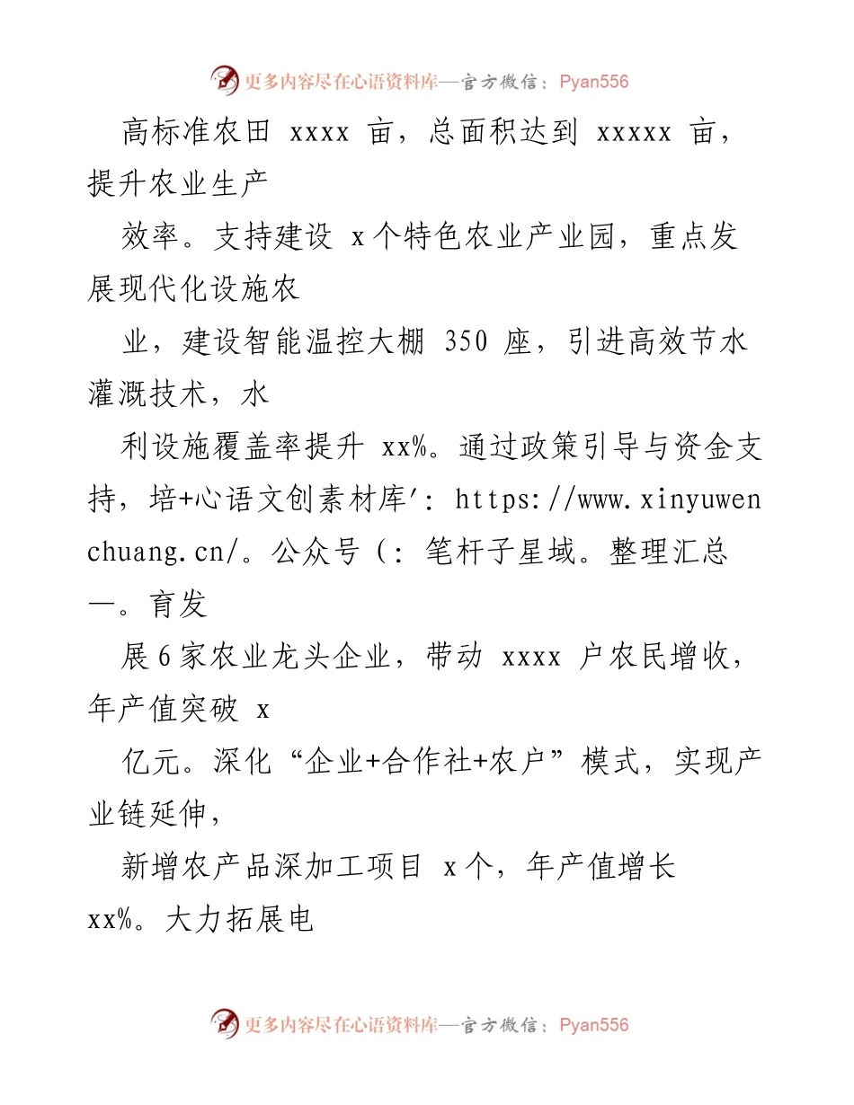 [工作总结] 乡村振兴 - 2024年乡村振兴工作总结报告.docx_第2页